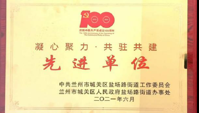 規(guī)劃設(shè)計(jì)院第一黨支部榮獲“凝心聚力·共駐共建”先進(jìn)單位榮譽(yù)稱號