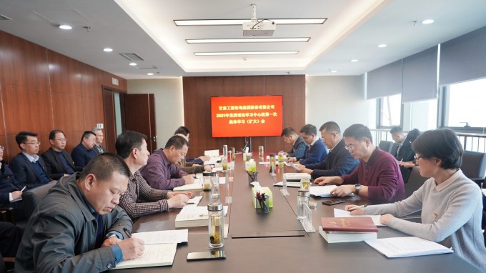甘肅工程咨詢(xún)集團(tuán)召開(kāi)2021年黨委理論<br/>學(xué)習(xí)中心組第一次集體學(xué)習(xí)(擴(kuò)大)會(huì)議