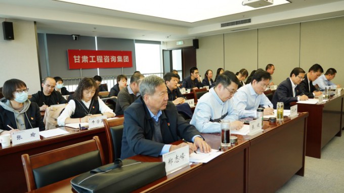 甘肅工程咨詢集團紀(jì)委召開紀(jì)檢監(jiān)察干部隊伍教育整頓主題黨課暨學(xué)習(xí)研討會