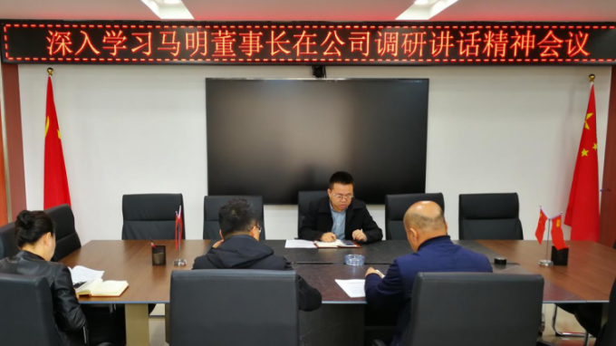西部（甘肅）生態(tài)環(huán)境工程有限公司召開(kāi)專題會(huì)議深入學(xué)習(xí)集團(tuán)公司黨委書(shū)記、董事長(zhǎng)馬明在公司調(diào)研講話精神