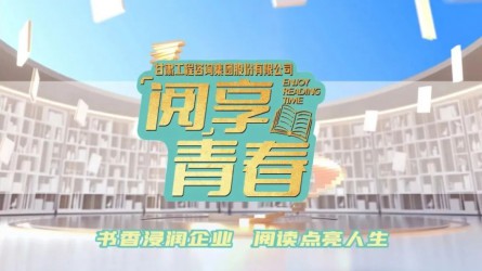 “閱”享青春 | 團團薦書：《給青年的十二封信》