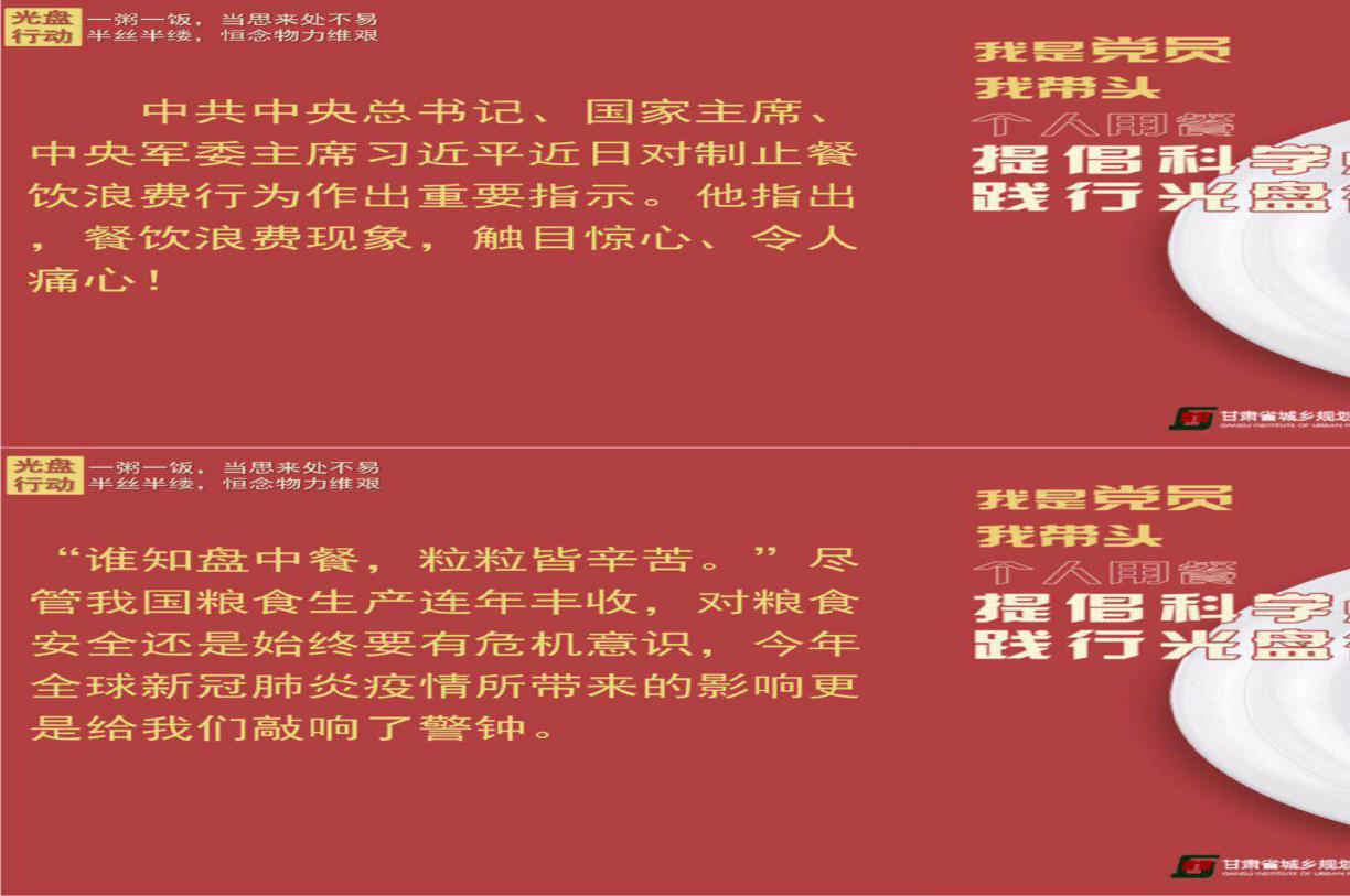 消除奢侈浪費(fèi)之風(fēng)，讓勤儉節(jié)約成為新時(shí)尚<br/>——規(guī)劃設(shè)計(jì)院開展杜絕餐飲浪費(fèi)宣傳教育活動
