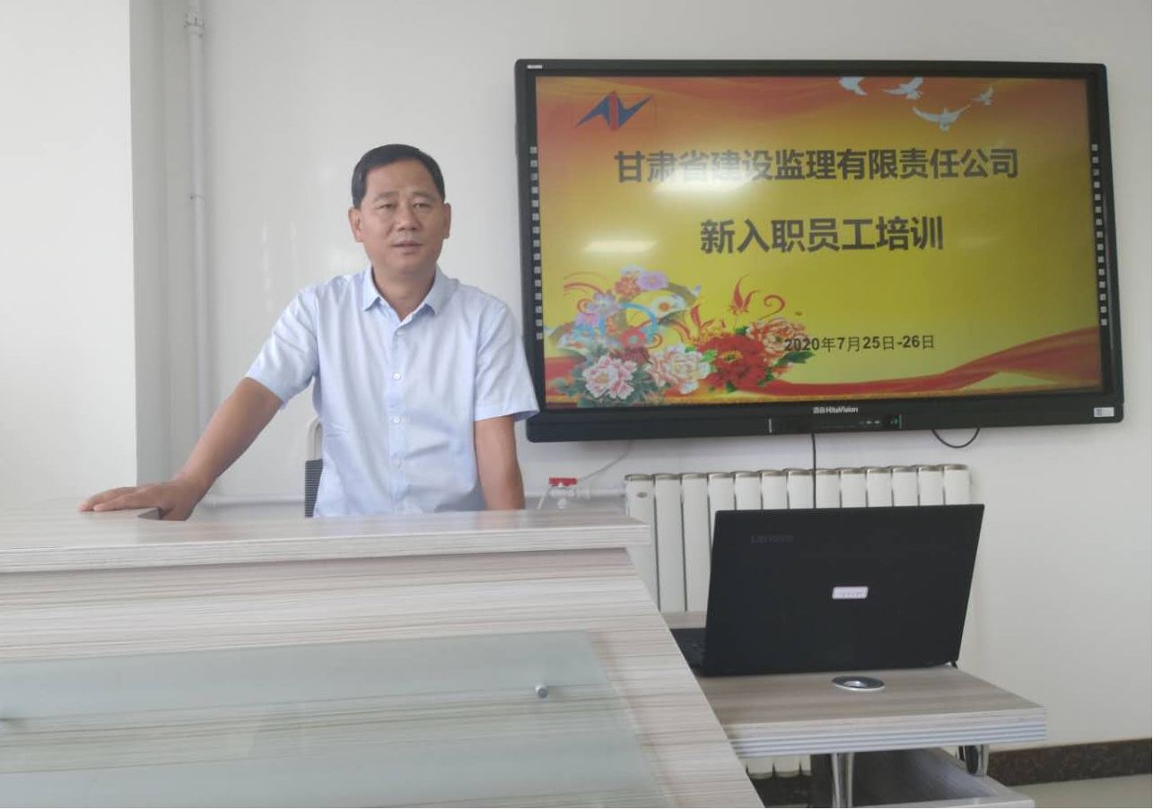 建設(shè)監(jiān)理公司開(kāi)展2020年新入職員工崗前培訓(xùn)
