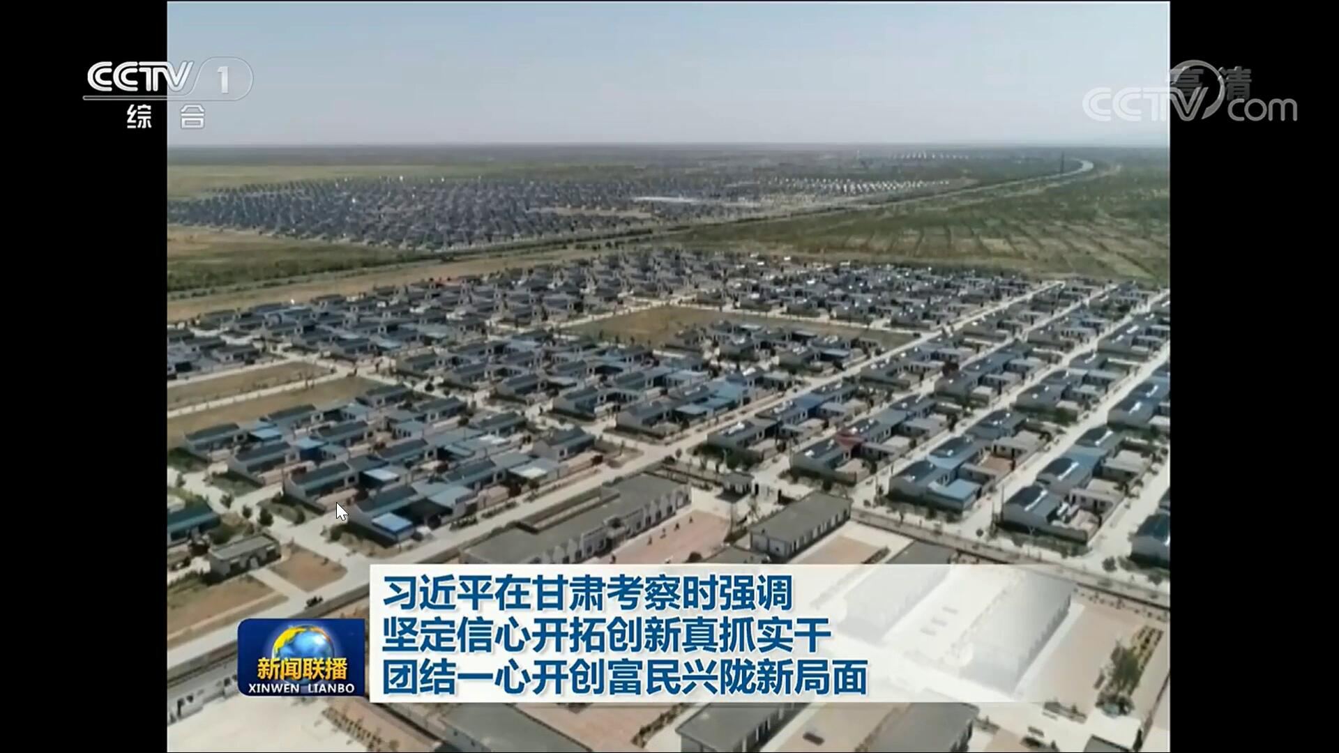 環(huán)境市政設(shè)計(jì)院學(xué)習(xí)習(xí)近平總書(shū)記視察古浪縣黃花灘<br/>生態(tài)移民區(qū)富民新村講話精神